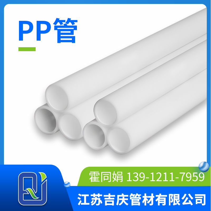pp管